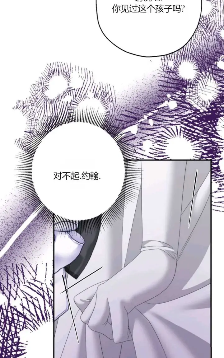 漫画《执着的男主要我成为主角》第25话第80张图
