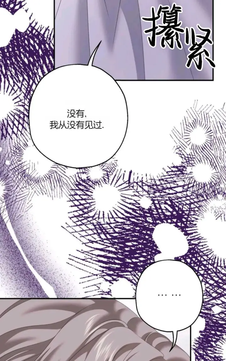 漫画《执着的男主要我成为主角》第25话第81张图