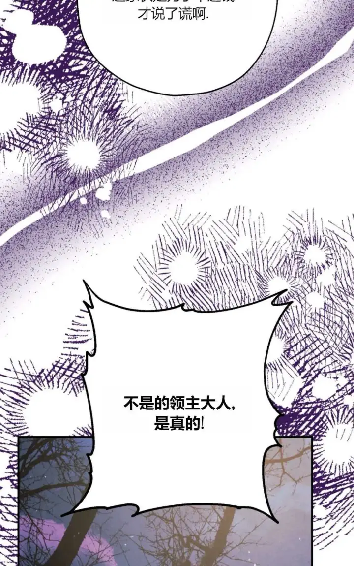 漫画《执着的男主要我成为主角》第25话第83张图