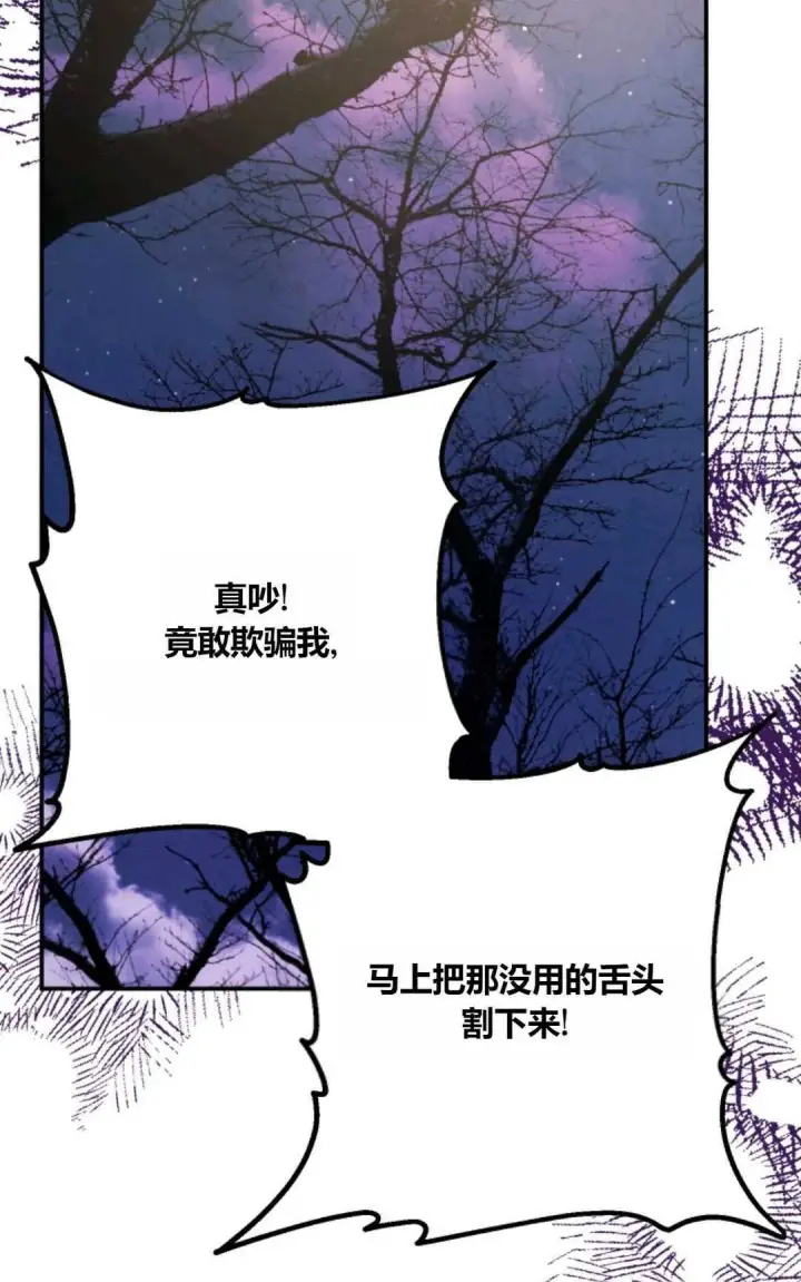 漫画《执着的男主要我成为主角》第25话第84张图