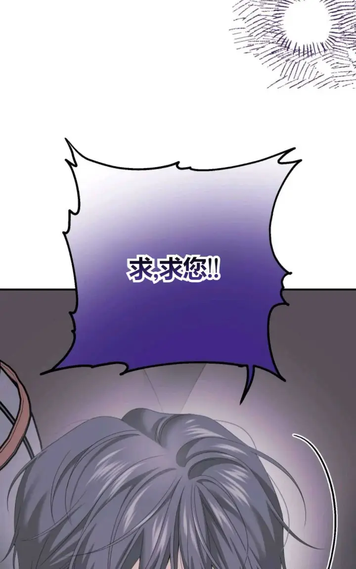 漫画《执着的男主要我成为主角》第25话第85张图