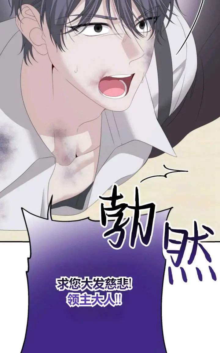 漫画《执着的男主要我成为主角》第25话第86张图