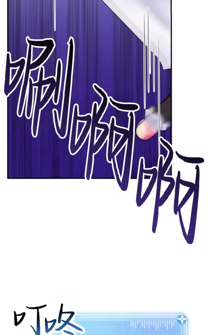 漫画《执着的男主要我成为主角》第25话第88张图