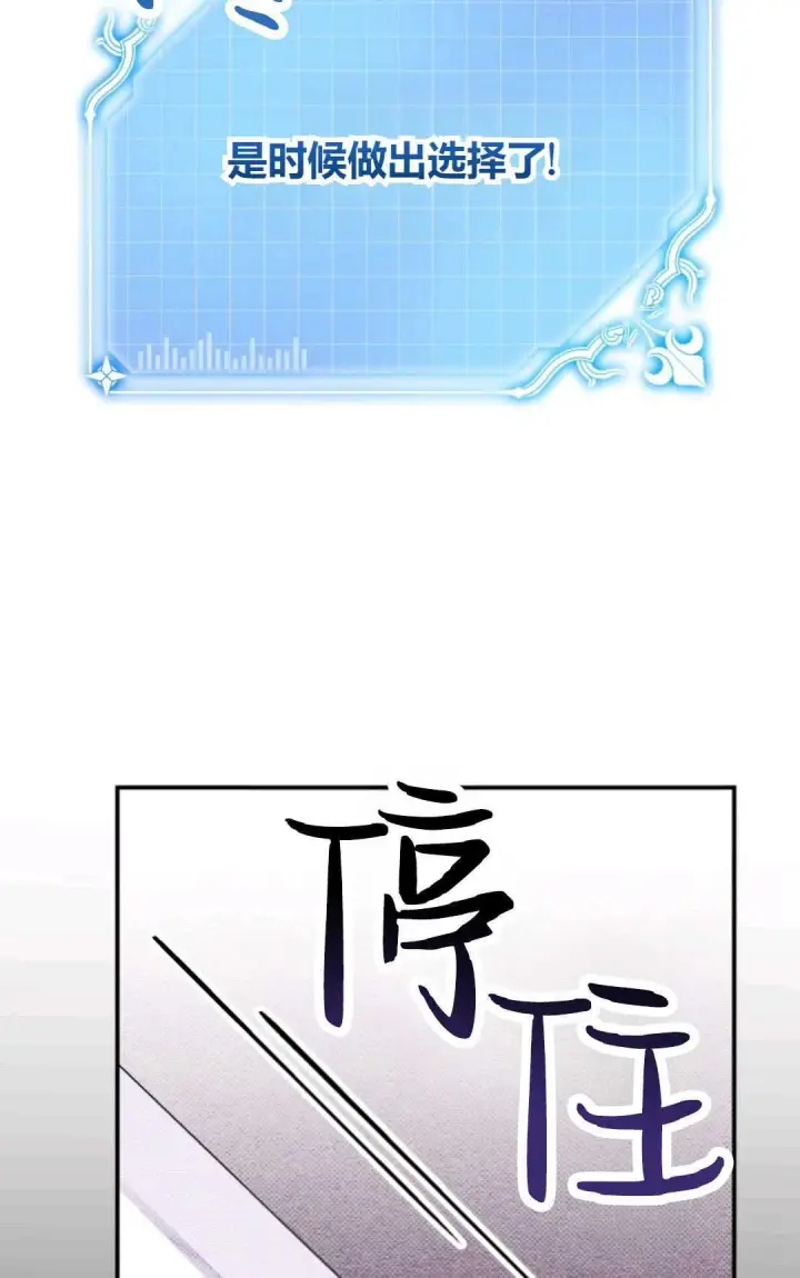 漫画《执着的男主要我成为主角》第25话第89张图