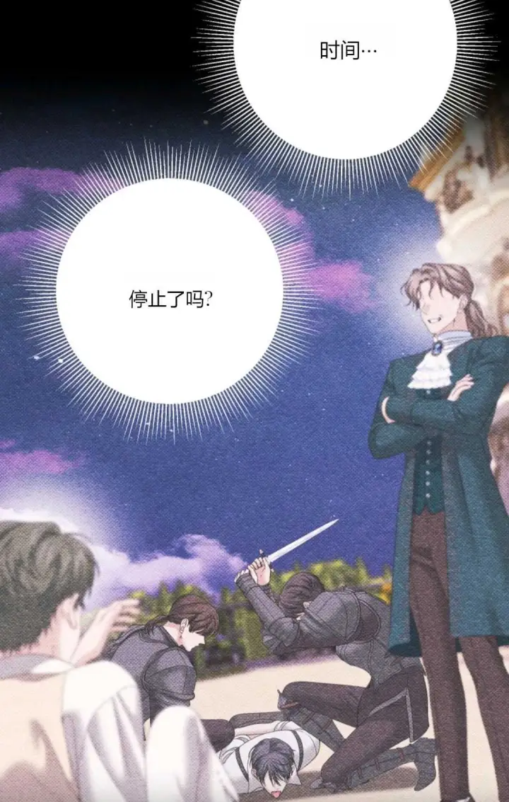 漫画《执着的男主要我成为主角》第25话第94张图