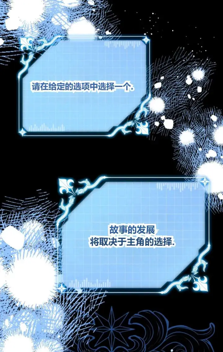 漫画《执着的男主要我成为主角》第25话第97张图