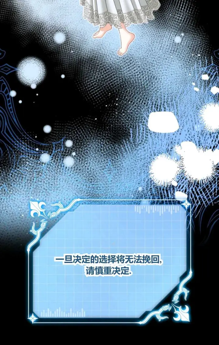 漫画《执着的男主要我成为主角》第25话第99张图