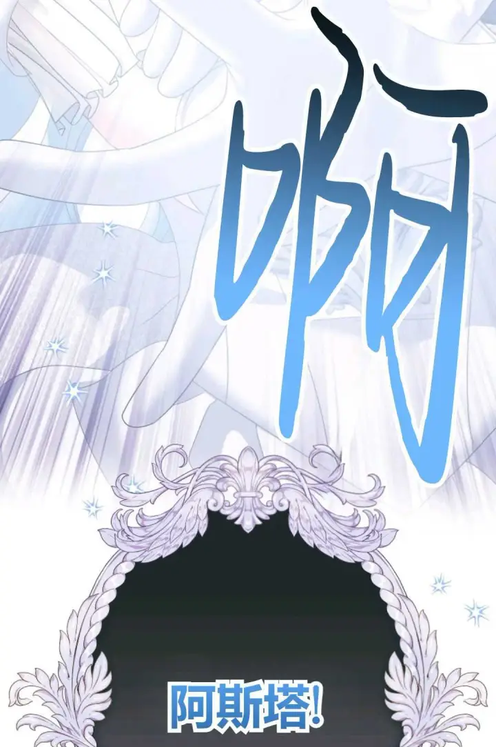 漫画《执着的男主要我成为主角》第26话第100张图
