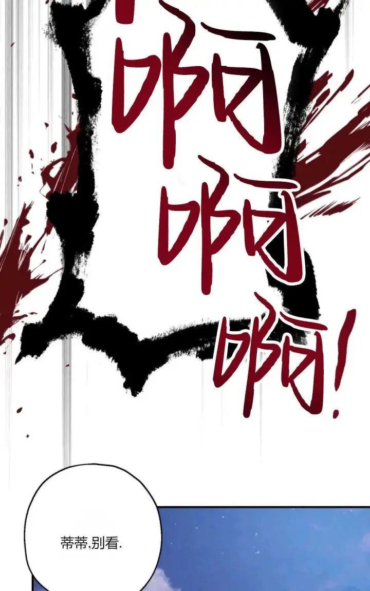 漫画《执着的男主要我成为主角》第26话第18张图