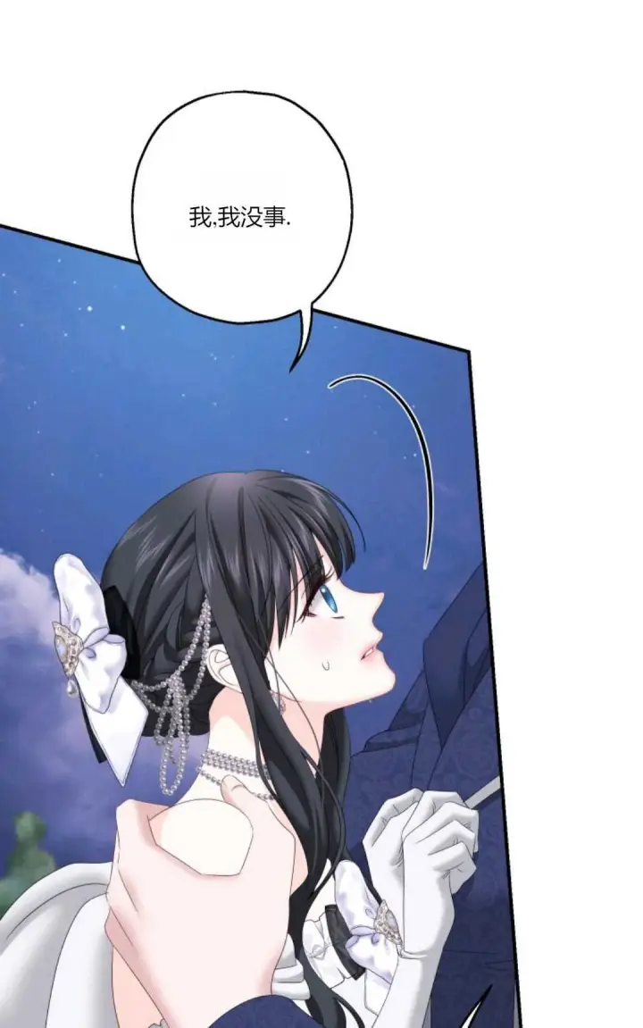 漫画《执着的男主要我成为主角》第26话第20张图