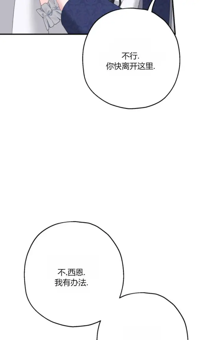 漫画《执着的男主要我成为主角》第26话第21张图