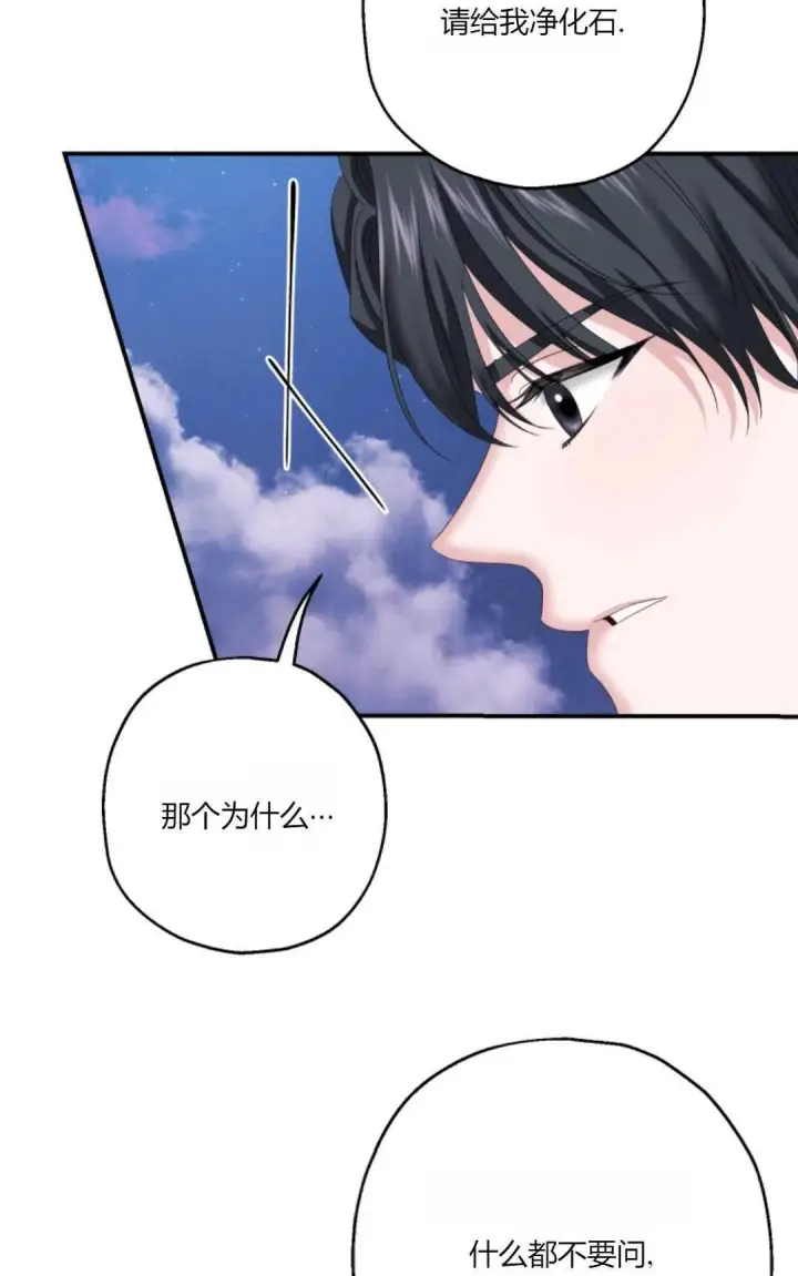 漫画《执着的男主要我成为主角》第26话第22张图