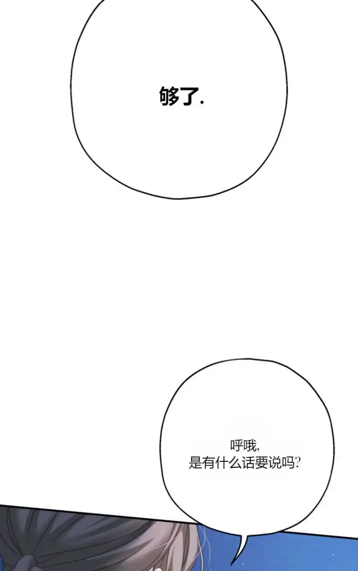 漫画《执着的男主要我成为主角》第26话第27张图