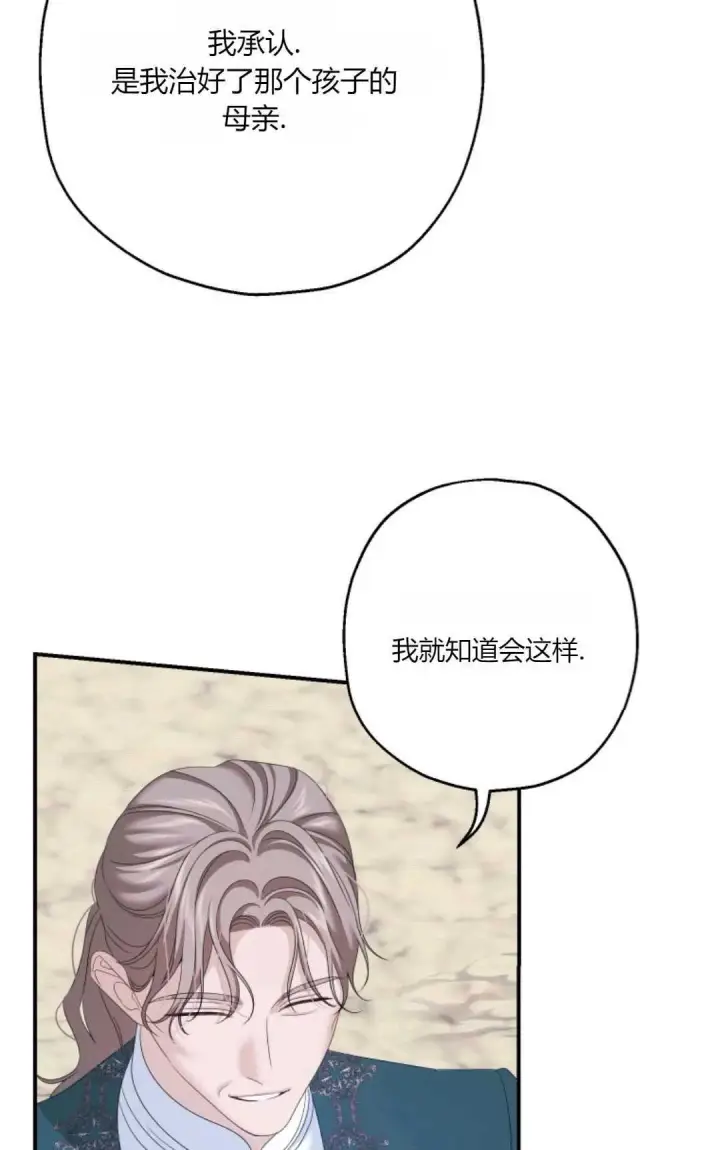 漫画《执着的男主要我成为主角》第26话第29张图