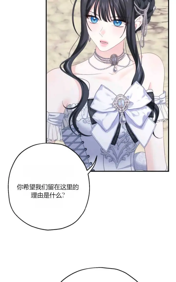 漫画《执着的男主要我成为主角》第26话第31张图