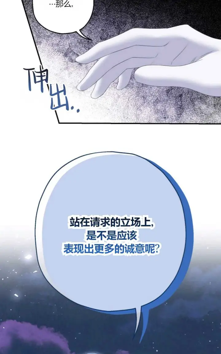 漫画《执着的男主要我成为主角》第26话第33张图