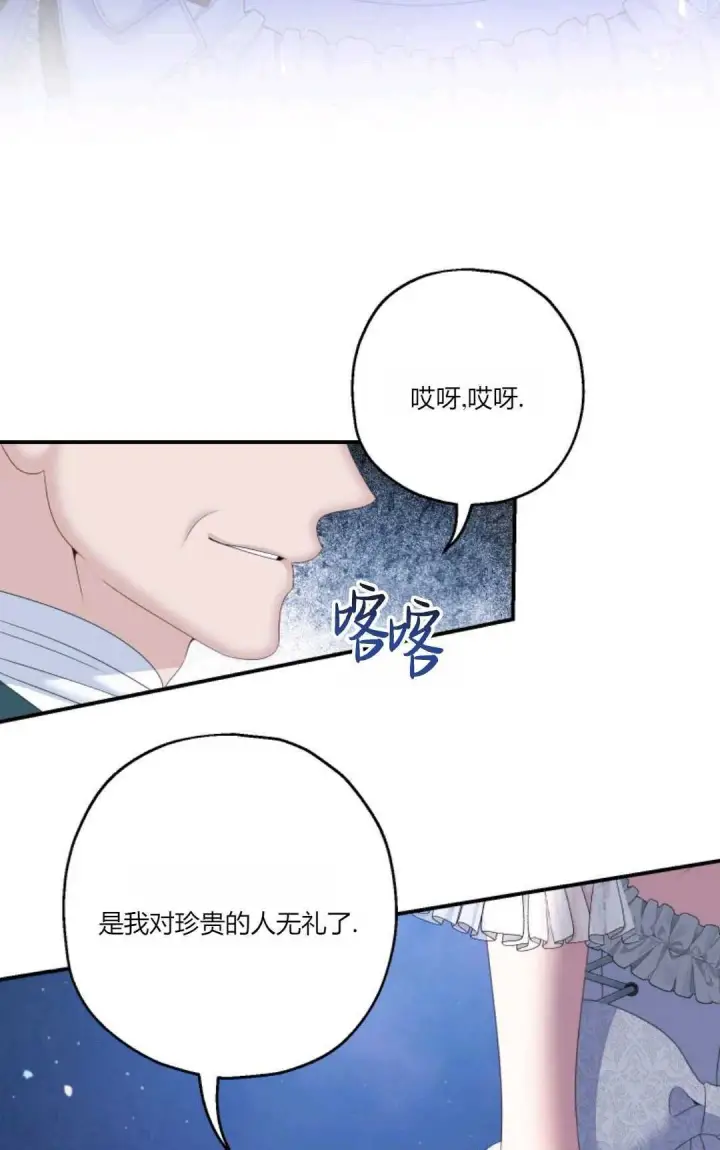 漫画《执着的男主要我成为主角》第26话第35张图