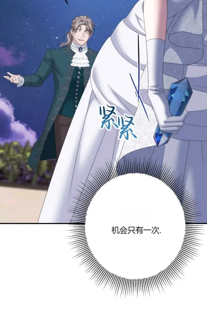 漫画《执着的男主要我成为主角》第26话第36张图