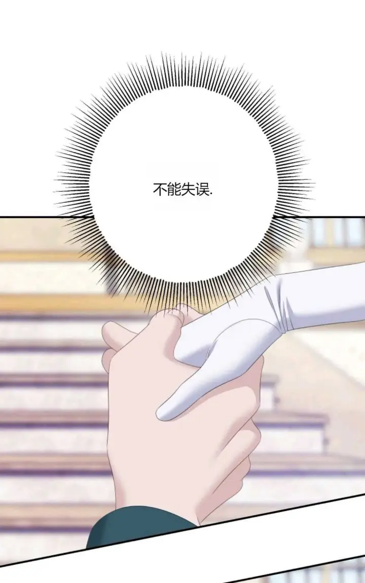 漫画《执着的男主要我成为主角》第26话第37张图