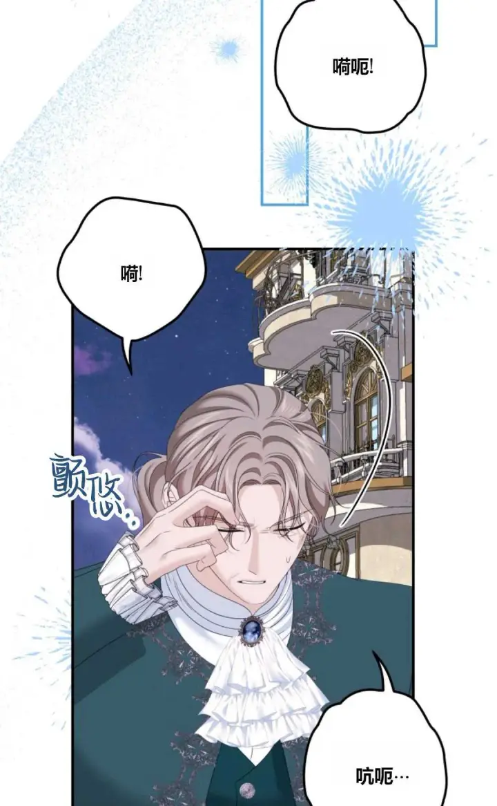 漫画《执着的男主要我成为主角》第26话第43张图