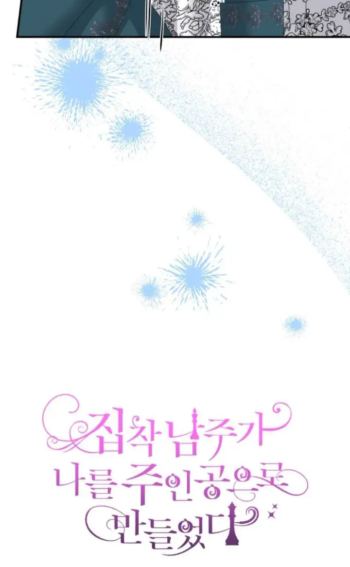 漫画《执着的男主要我成为主角》第26话第45张图