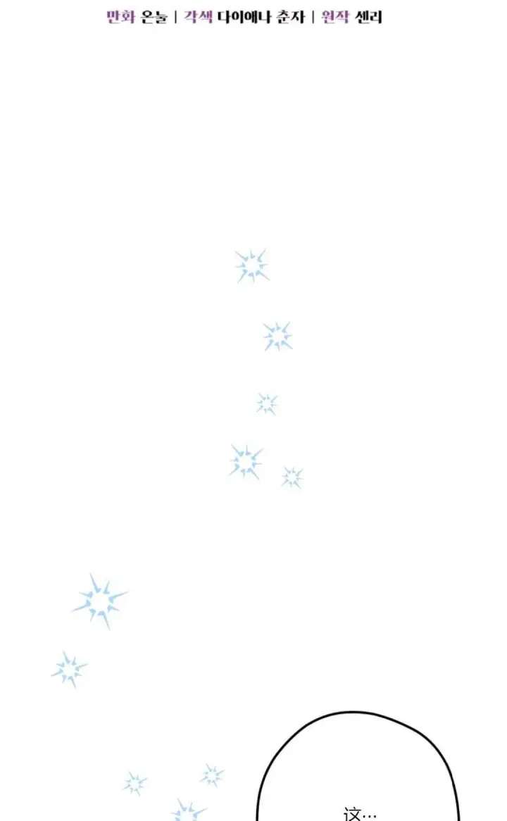 漫画《执着的男主要我成为主角》第26话第46张图