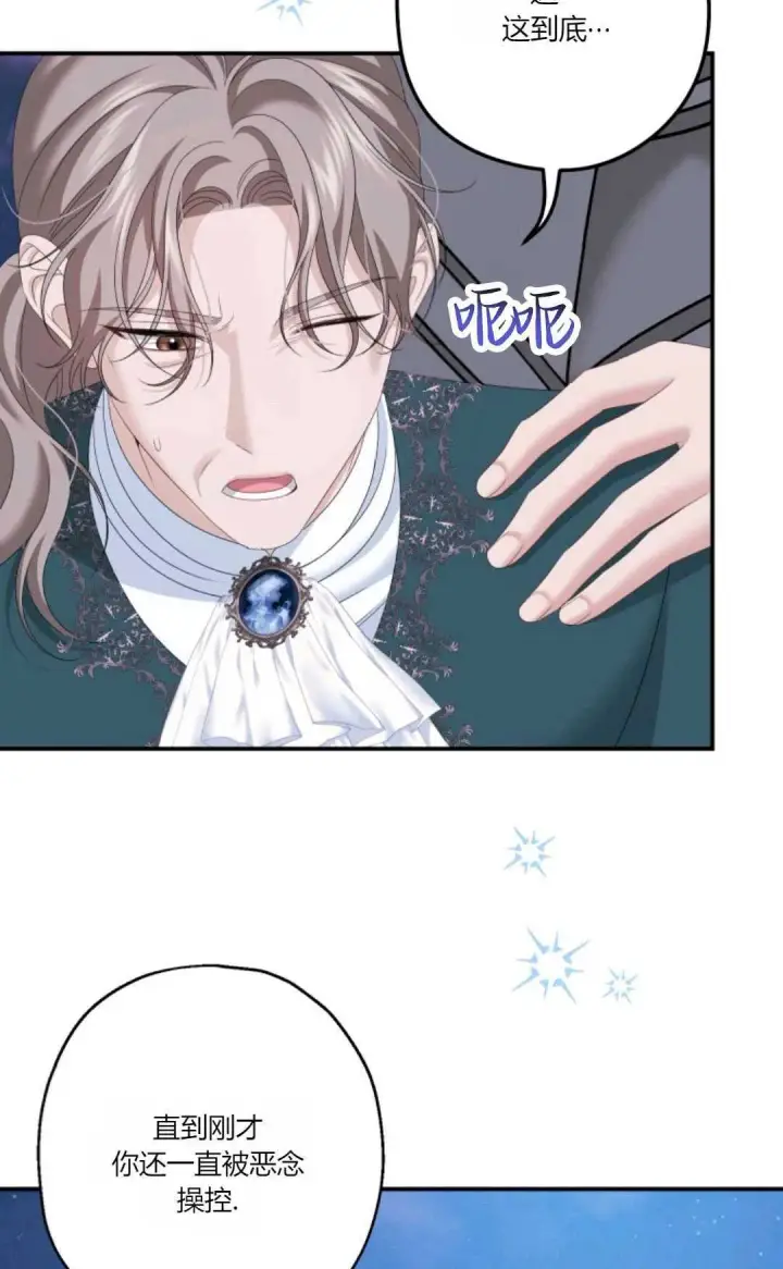 漫画《执着的男主要我成为主角》第26话第47张图