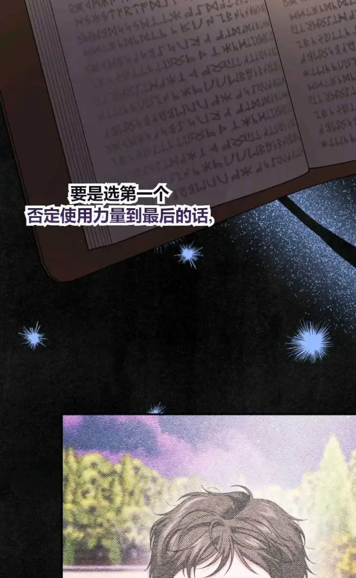 漫画《执着的男主要我成为主角》第26话第5张图