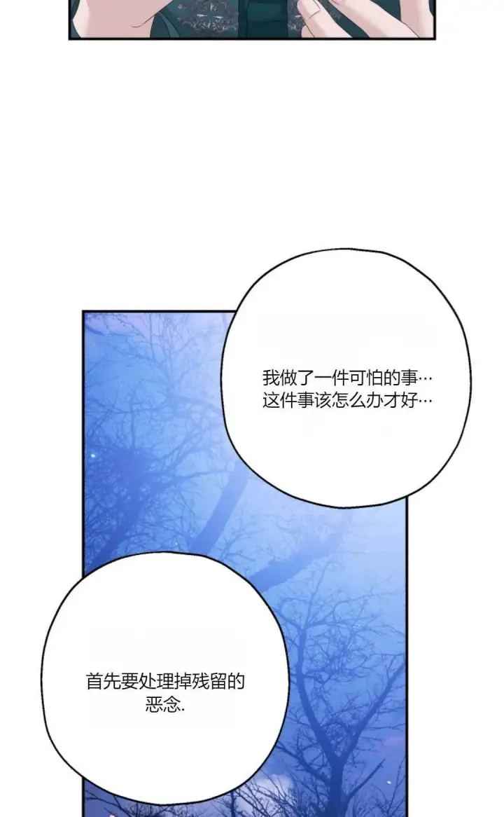 漫画《执着的男主要我成为主角》第26话第50张图