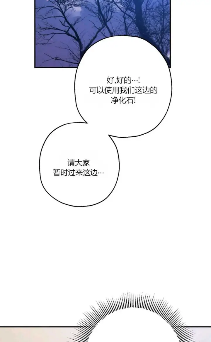 漫画《执着的男主要我成为主角》第26话第51张图