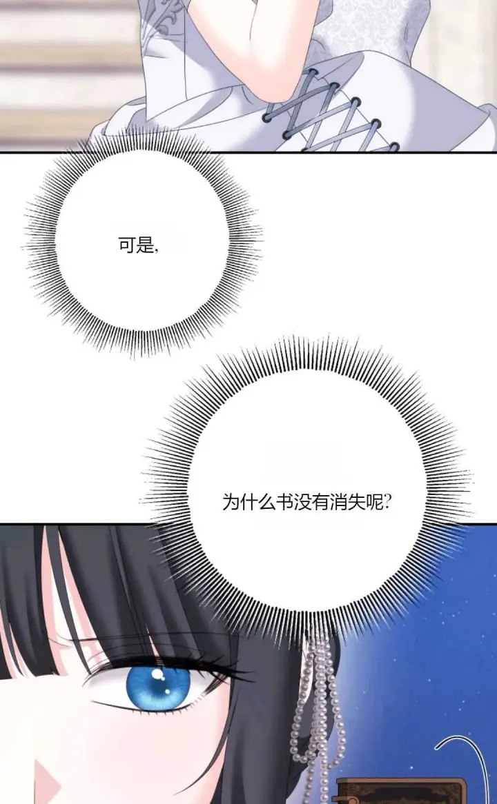 漫画《执着的男主要我成为主角》第26话第53张图