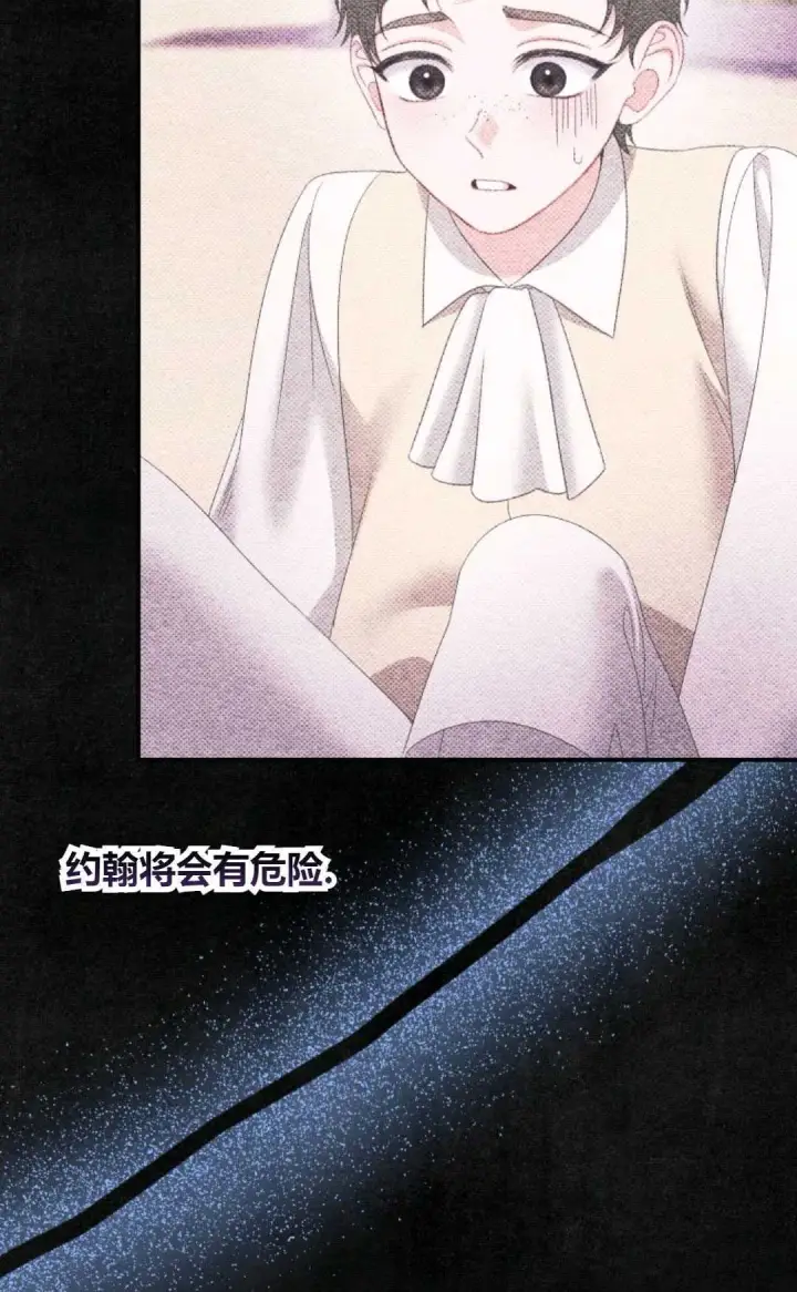 漫画《执着的男主要我成为主角》第26话第6张图