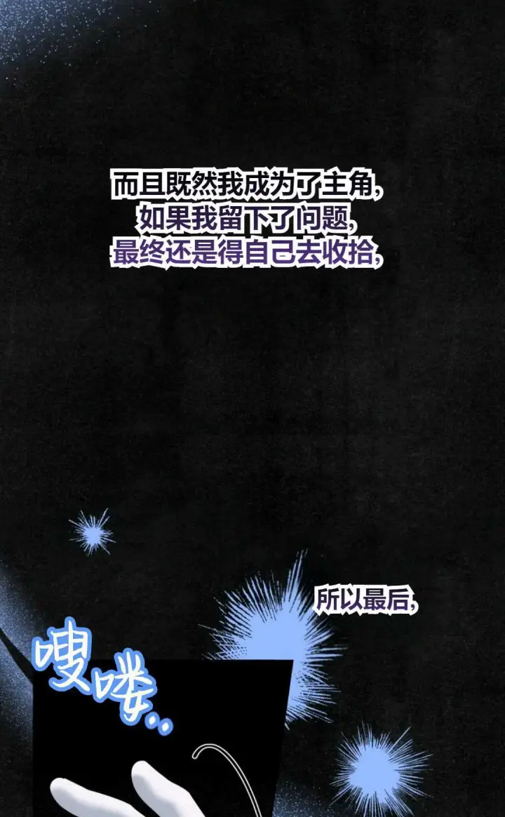 漫画《执着的男主要我成为主角》第26话第7张图