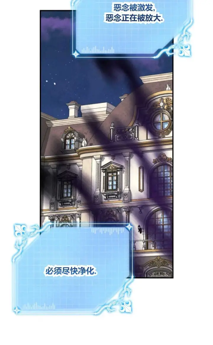 漫画《执着的男主要我成为主角》第26话第70张图
