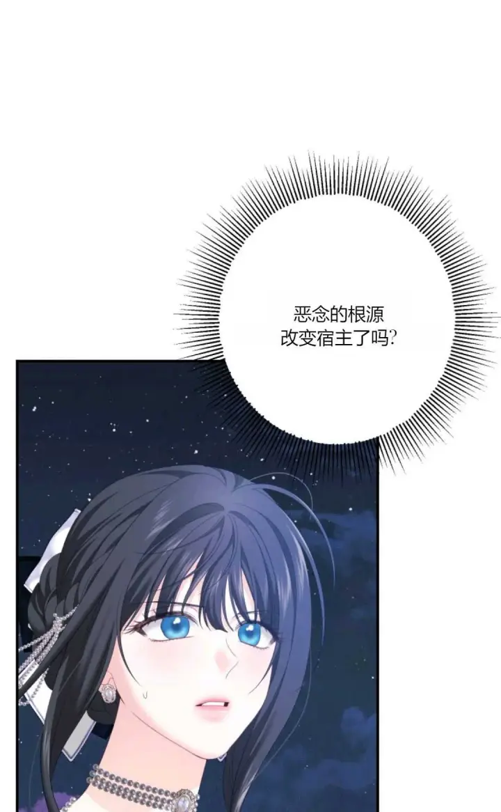 漫画《执着的男主要我成为主角》第26话第71张图