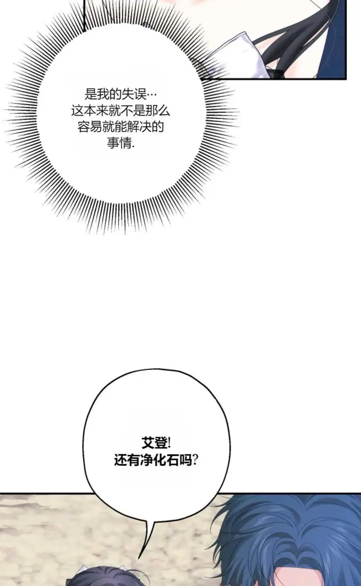 漫画《执着的男主要我成为主角》第26话第73张图