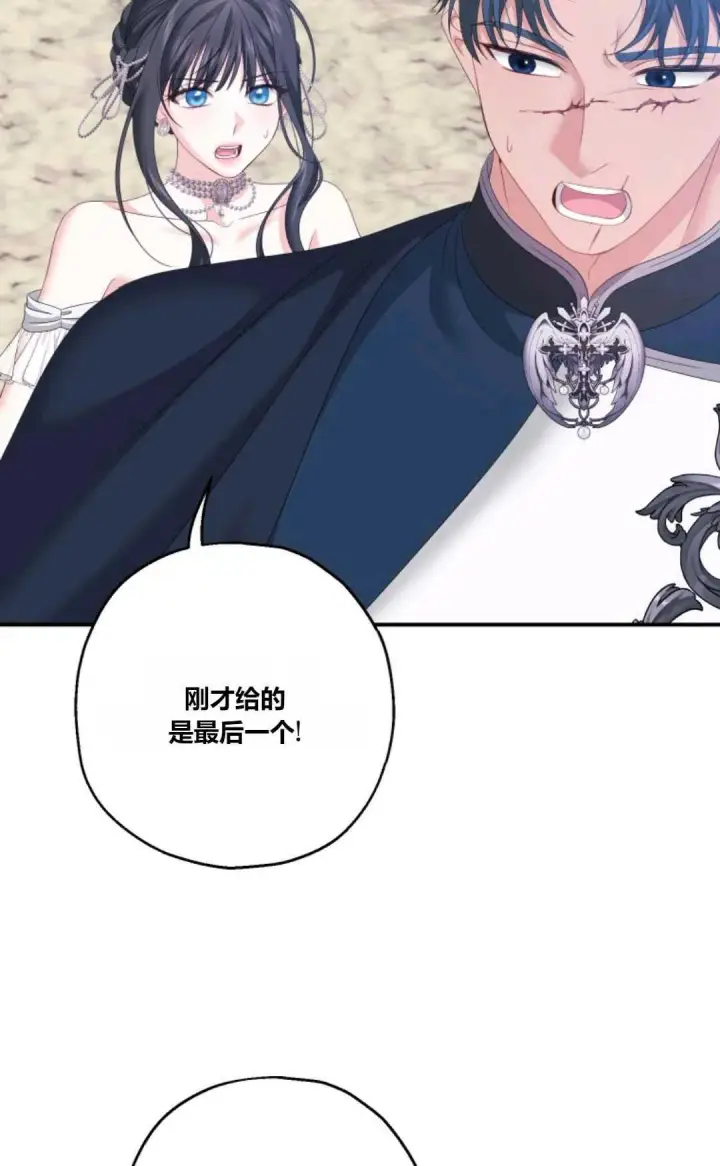 漫画《执着的男主要我成为主角》第26话第74张图