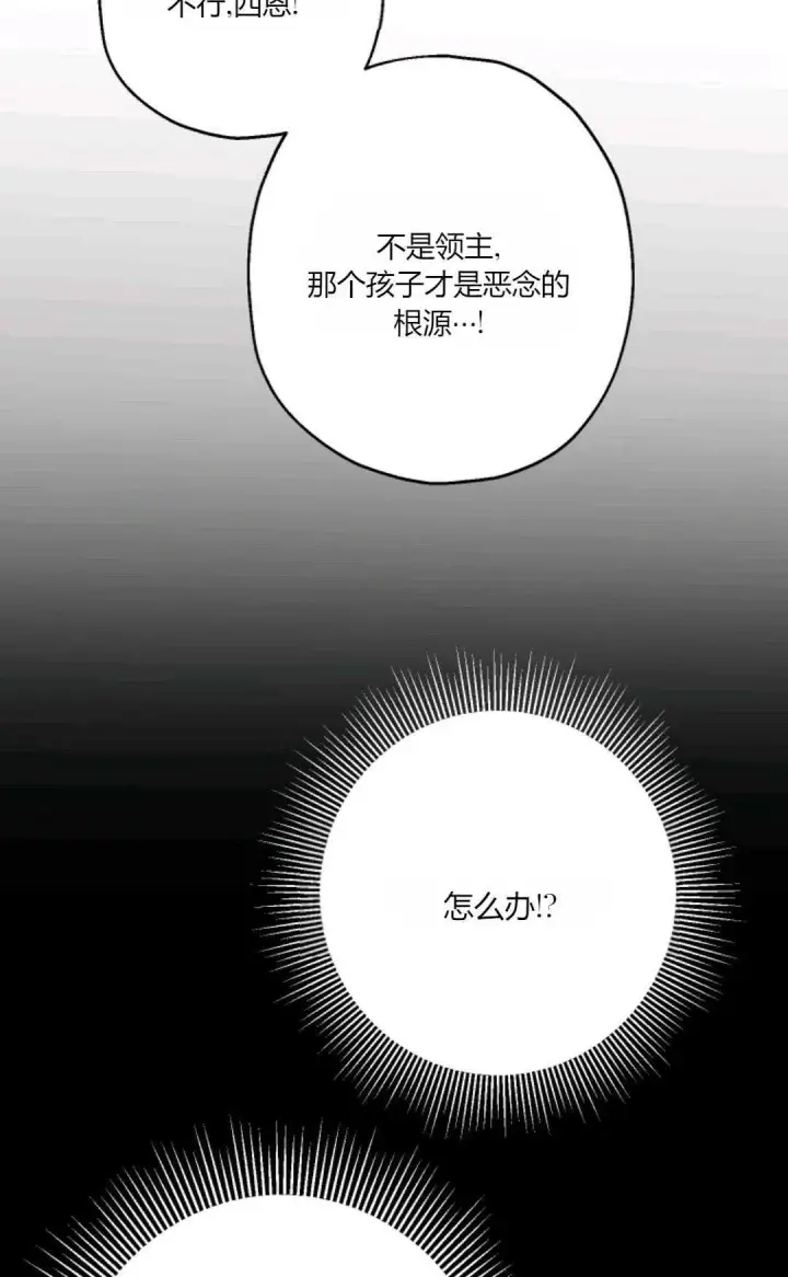 漫画《执着的男主要我成为主角》第26话第76张图
