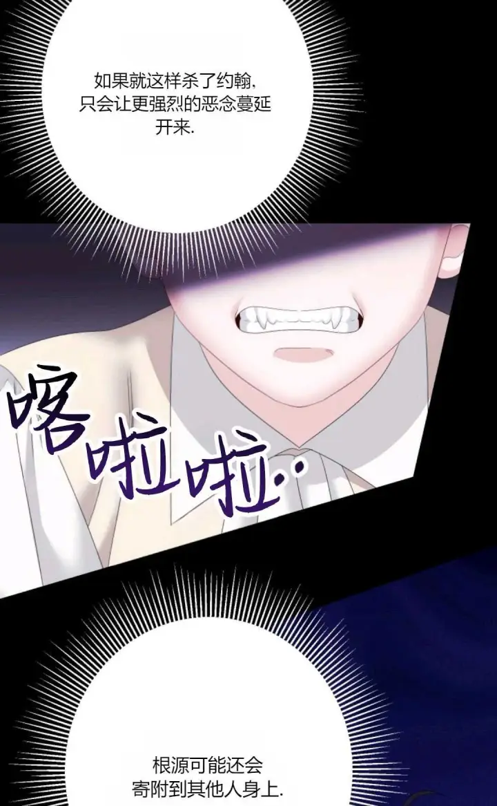 漫画《执着的男主要我成为主角》第26话第77张图