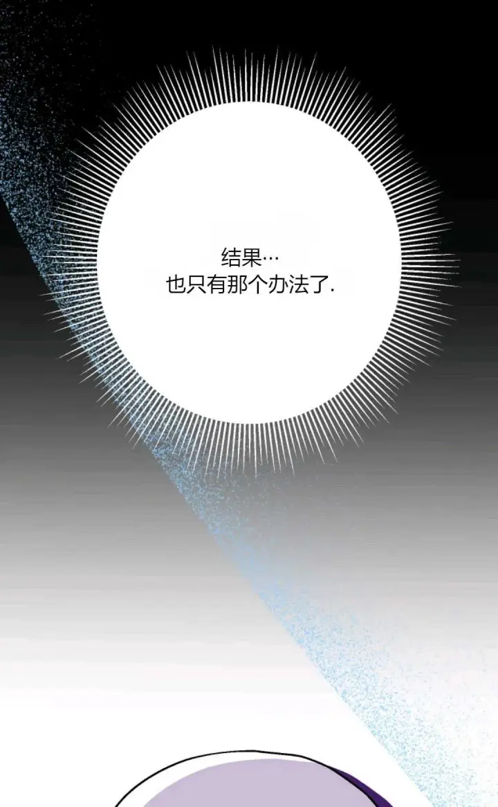 漫画《执着的男主要我成为主角》第26话第79张图