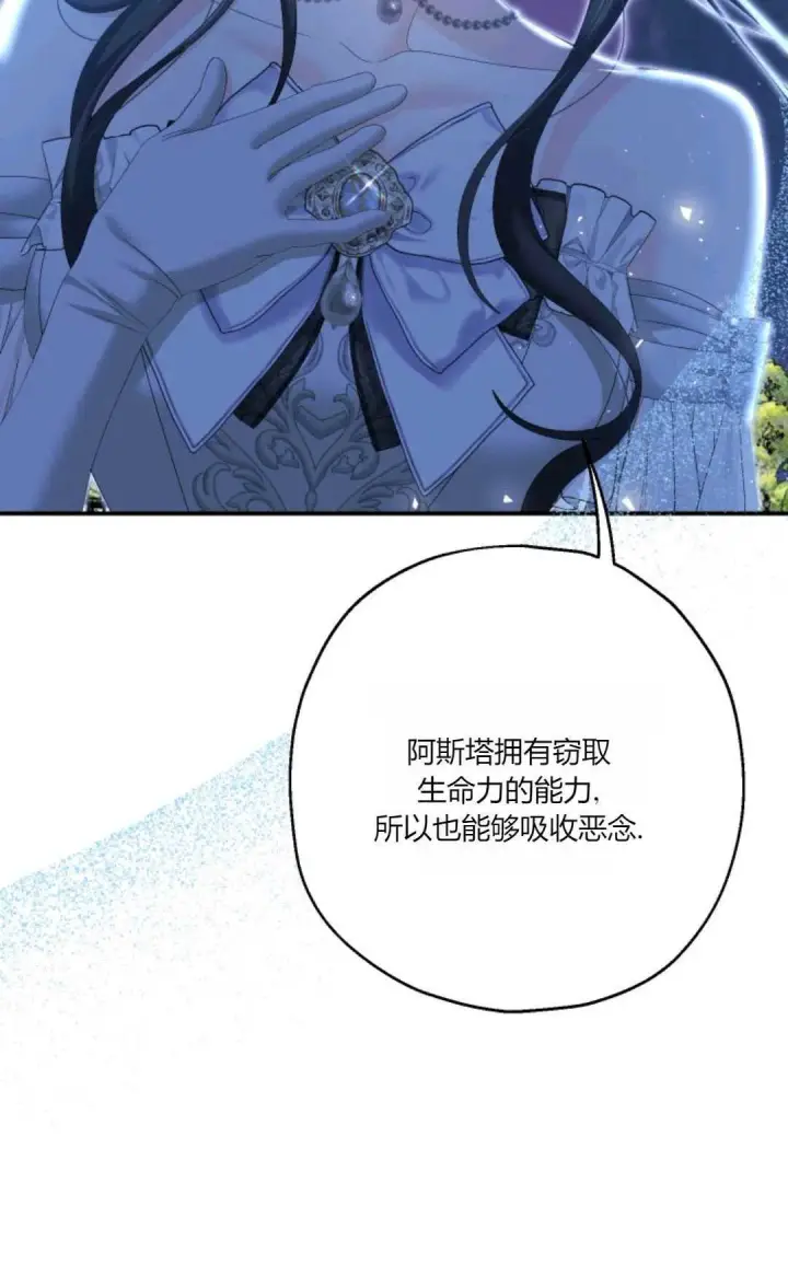 漫画《执着的男主要我成为主角》第26话第81张图