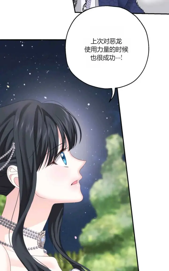 漫画《执着的男主要我成为主角》第26话第83张图