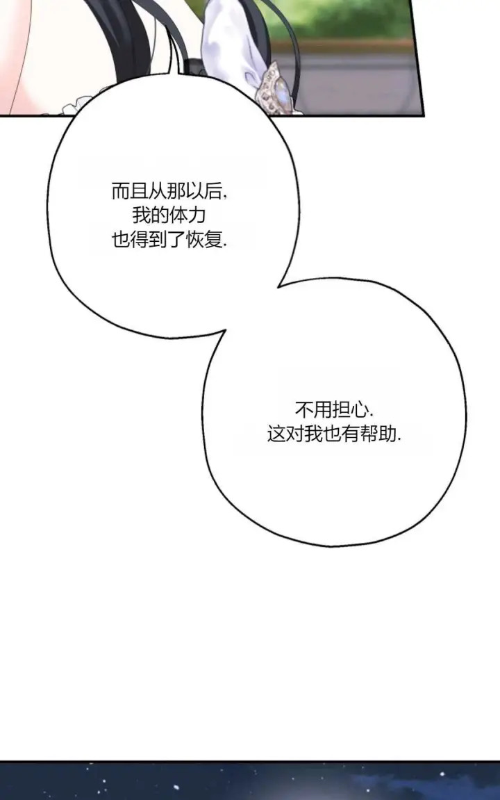 漫画《执着的男主要我成为主角》第26话第84张图