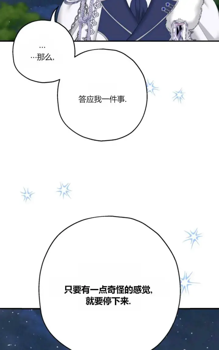 漫画《执着的男主要我成为主角》第26话第86张图