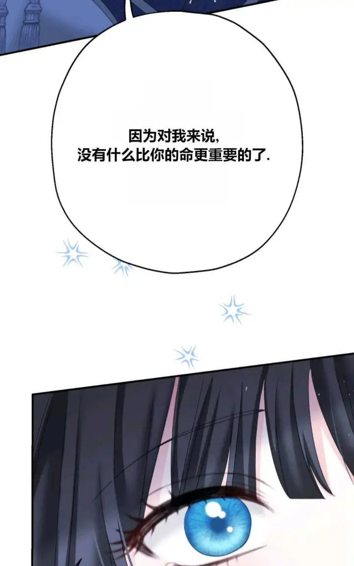 漫画《执着的男主要我成为主角》第26话第88张图