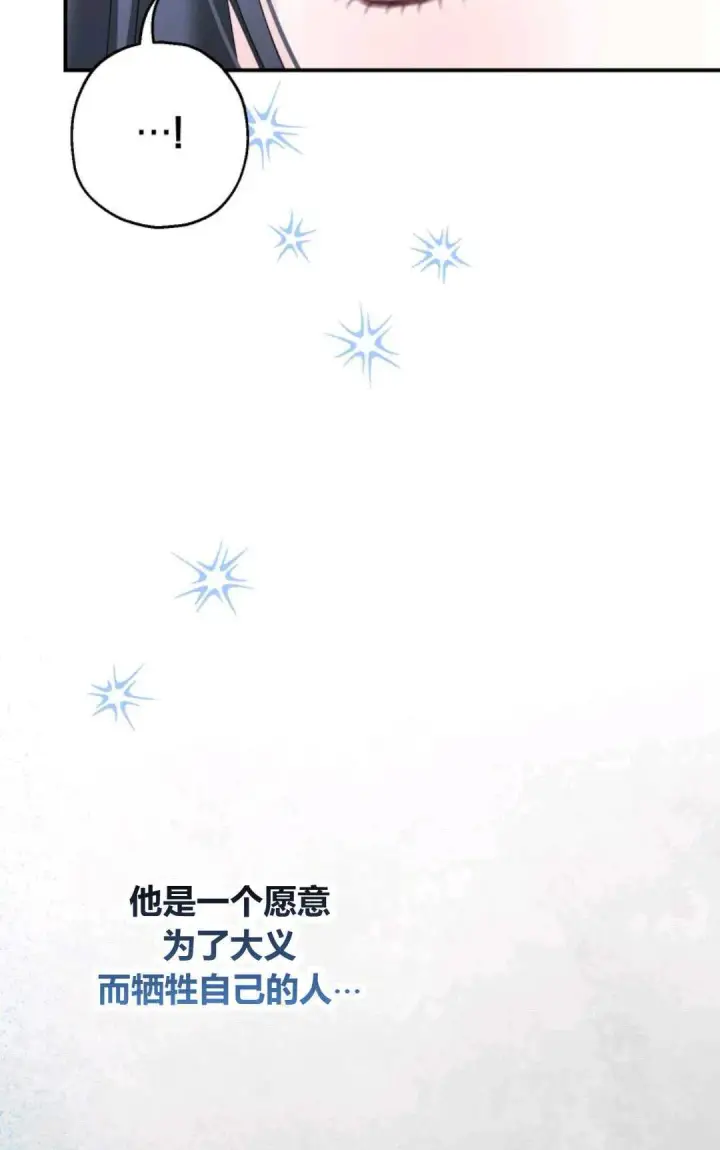漫画《执着的男主要我成为主角》第26话第89张图