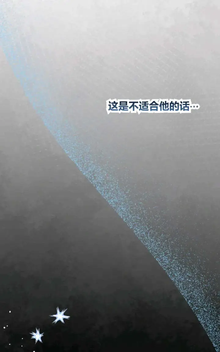 漫画《执着的男主要我成为主角》第26话第90张图