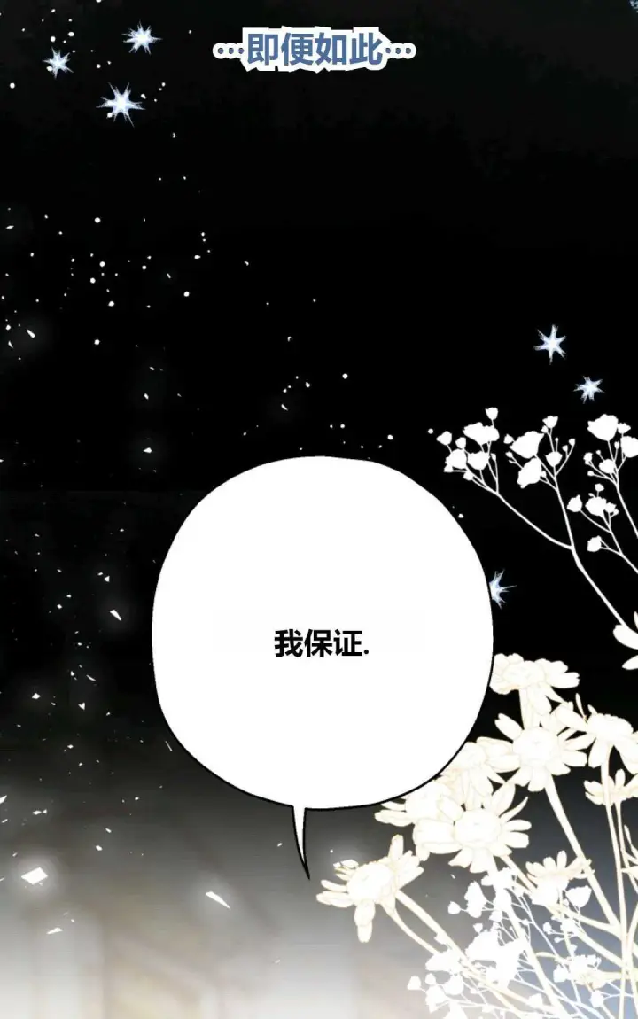 漫画《执着的男主要我成为主角》第26话第91张图