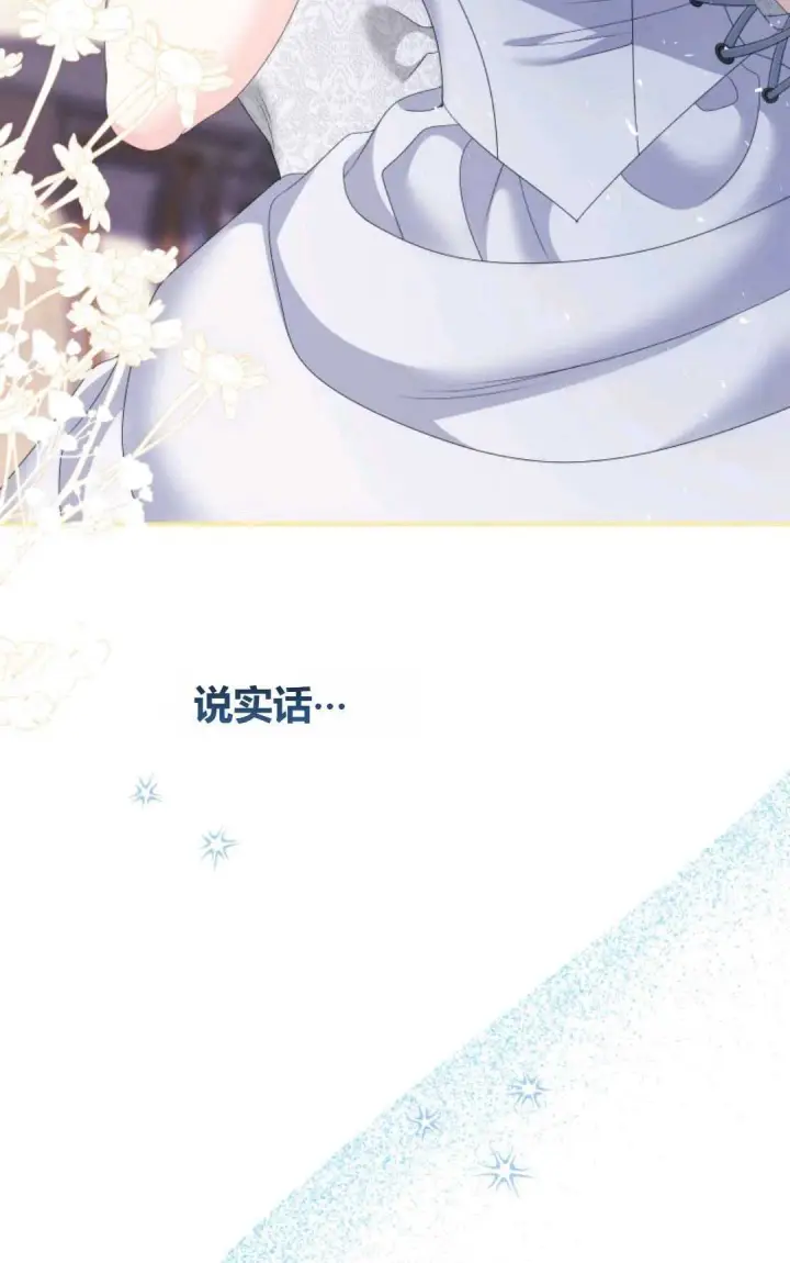 漫画《执着的男主要我成为主角》第26话第93张图