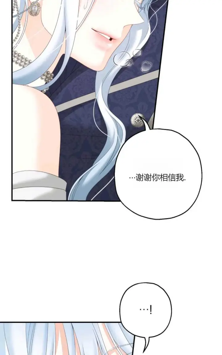 漫画《执着的男主要我成为主角》第27话第13张图